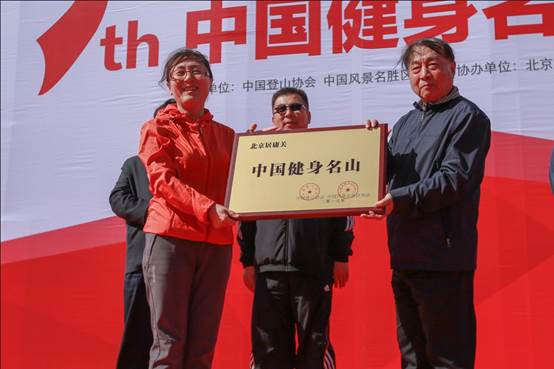 2016中国健身名山·居庸关登山赛盛大开赛