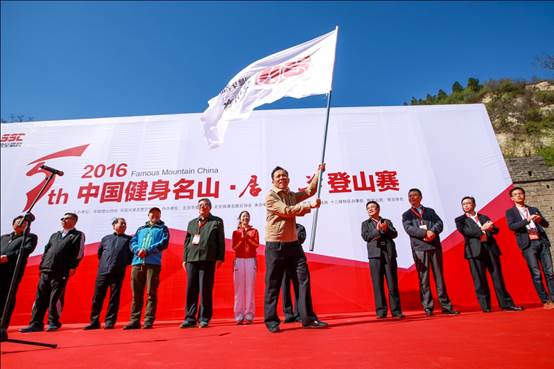 2016中国健身名山·居庸关登山赛盛大开赛