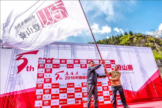 2016中国健身名山·居庸关登山赛盛大开赛