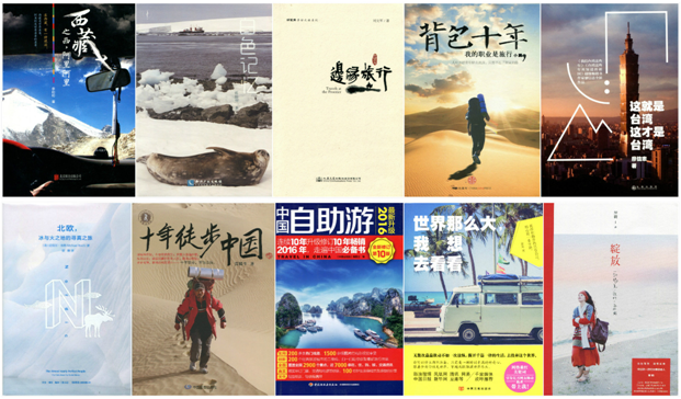 2016年十大旅游图书出炉(图)