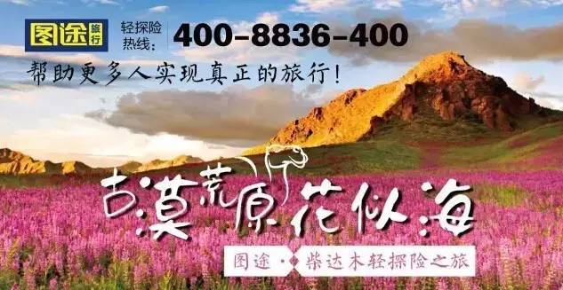 毅行归来•人生先定一个小目标，比如徒步穿越一下无人区