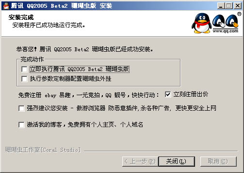 QQ安装界面